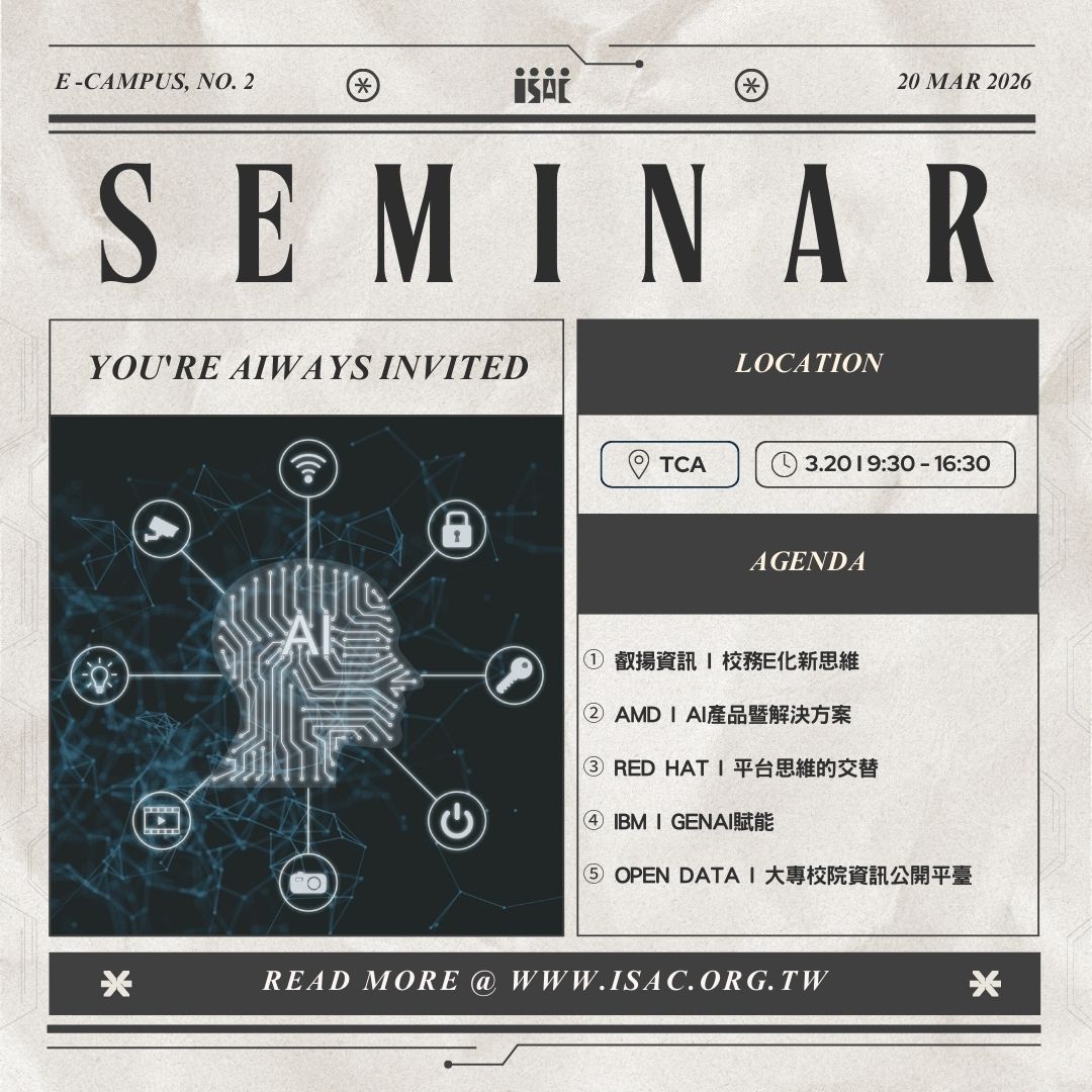 115/03/20 (五) 研討會 :校務e化新思維、AI產品暨解決方案、平台思維的交替、 GenAI賦能、大專校院資訊公開平臺