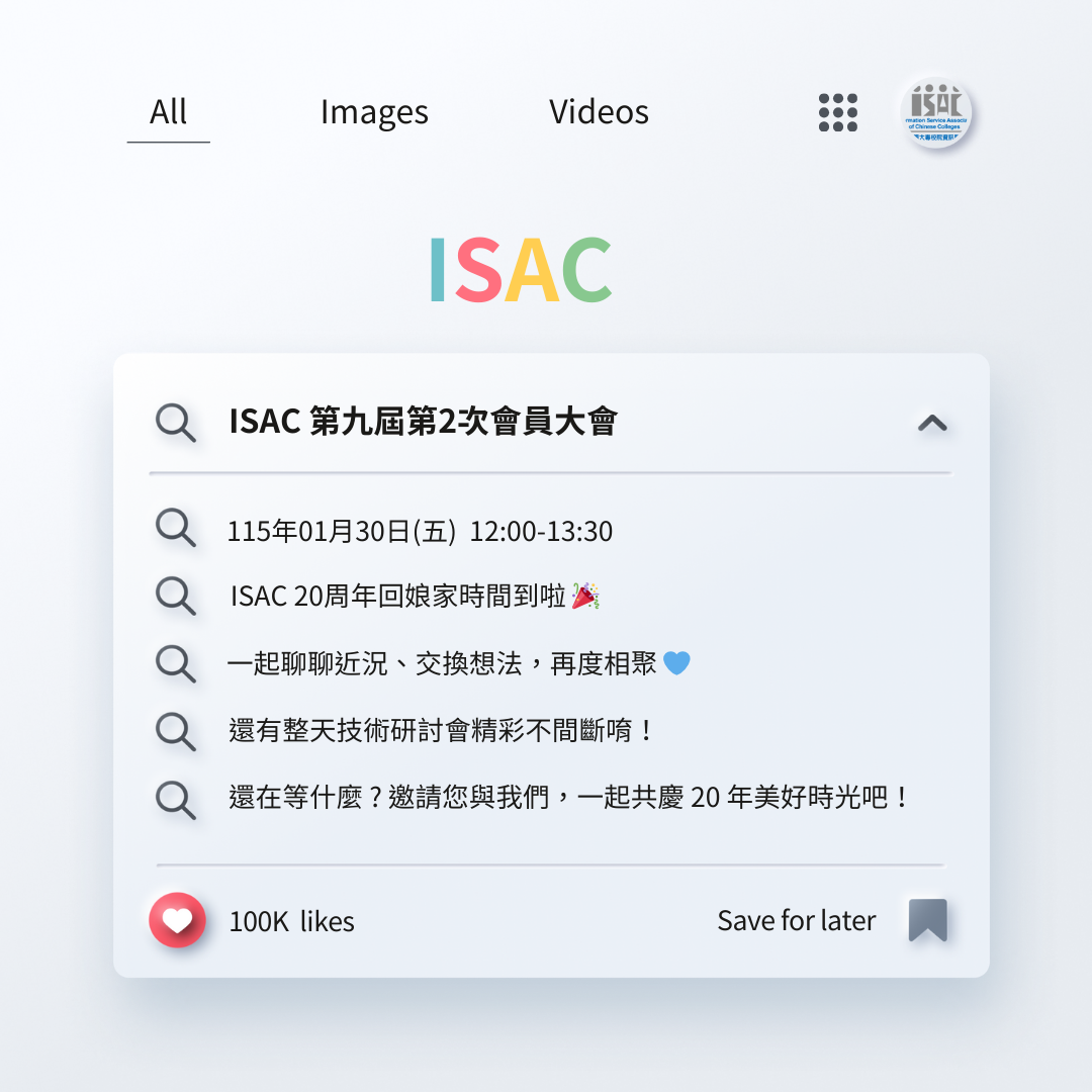 ISAC 115/01/30(五) 第九屆第2次會員大會